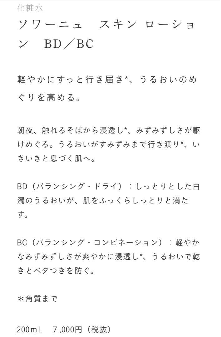 新品 SOIGNE ソワーニュ スキンローション BC 化粧水 ハーフ2本セット