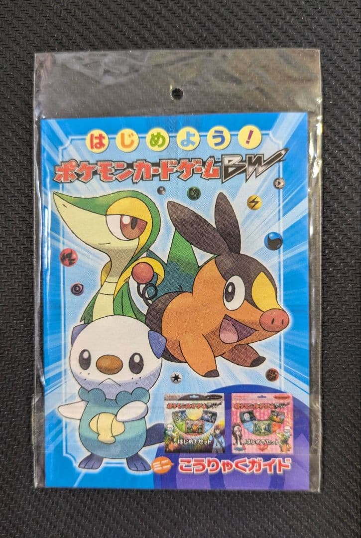 ミジュマル ツタージャ ポカブ - メルカリ