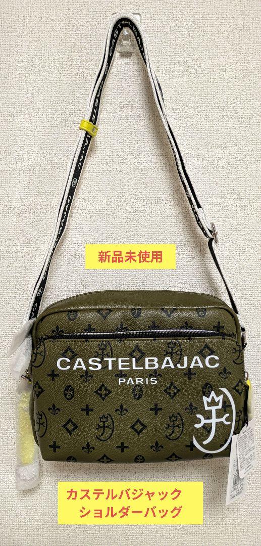 新品未使用　CASTELBAJAC ショルダーバッグ　カーキ　斜め掛け　1点限定
