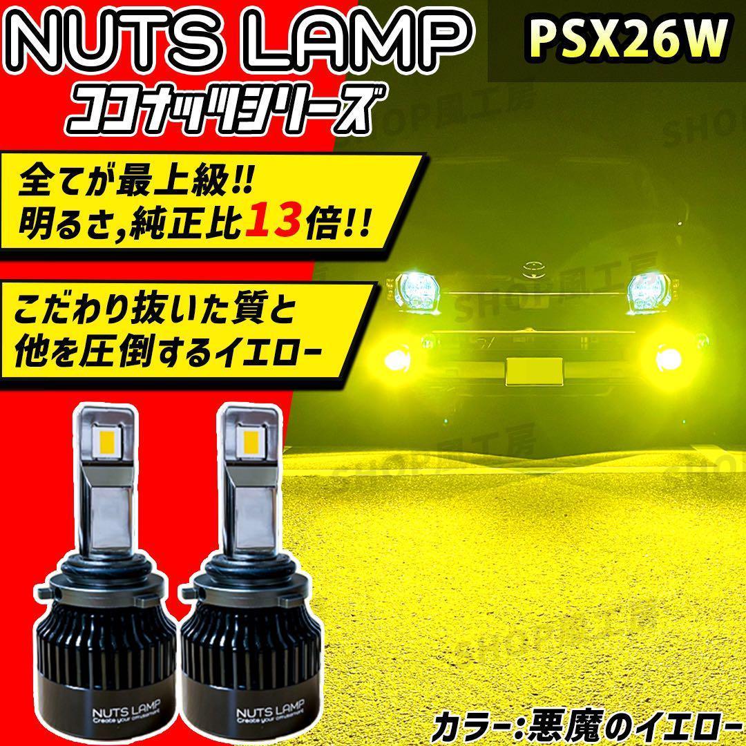 NUTSLAMP ハイエース フォグライト フォグランプ PSX26W LED