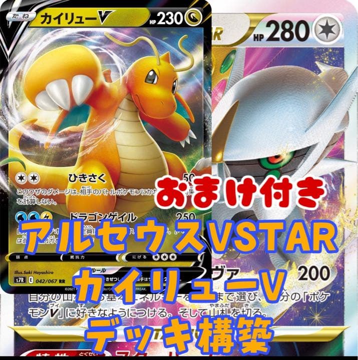 開店祝い アルセウスvstar カイリューv ポケモンカード おまけ付き 構築済みデッキ ポケモンカードゲーム Camarapalmeiras Go Gov Br 開店祝い アルセウスvstar カイリューv ポケモンカード おまけ付き 構築済みデッキ ポケモンカードゲーム Camarapalmeiras Go Gov Br