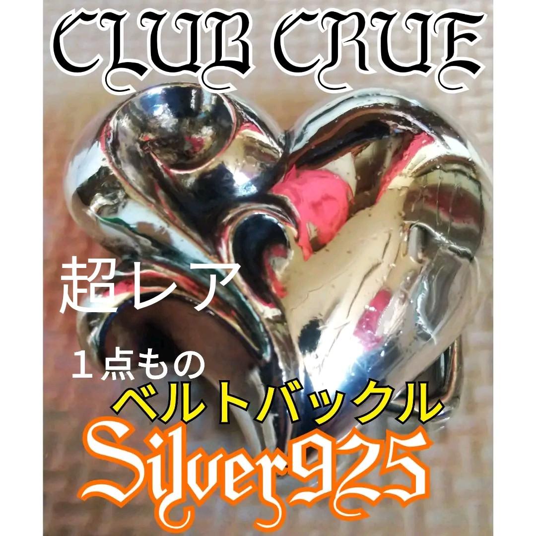 clubCRUE 正規品 #Silver925 ハートベルトバックル 1点物
