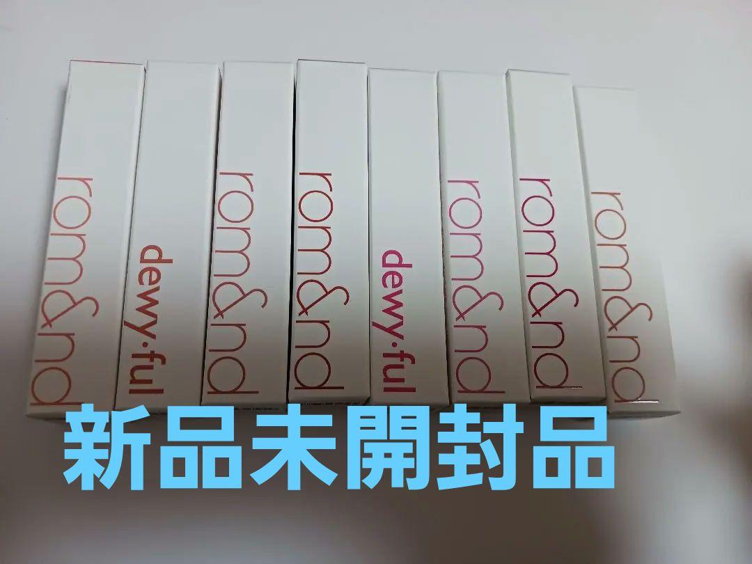 rom&nd　デュイフルウォーターティント　計8個　まとめ売り　リップ　ティント