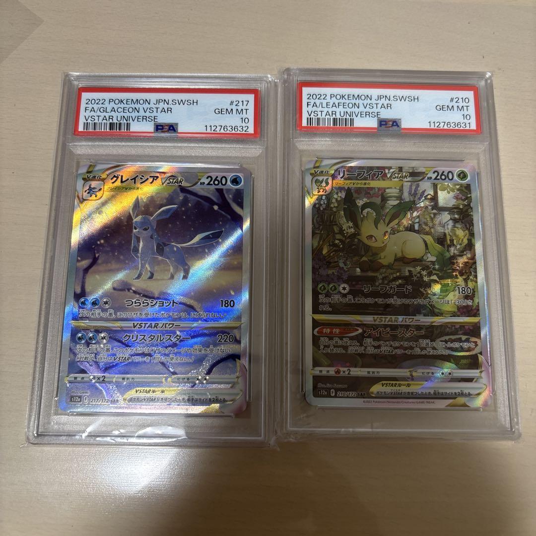 【PSA10】2連番 リーフィア グレイシアVSTAR VSTARユニバース