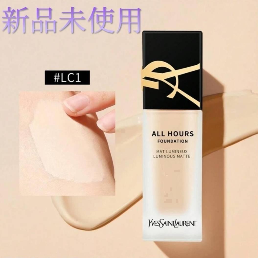 イヴ・サンローラン LC1 オールアワーズ リキッドSPF39/PA+++㉑