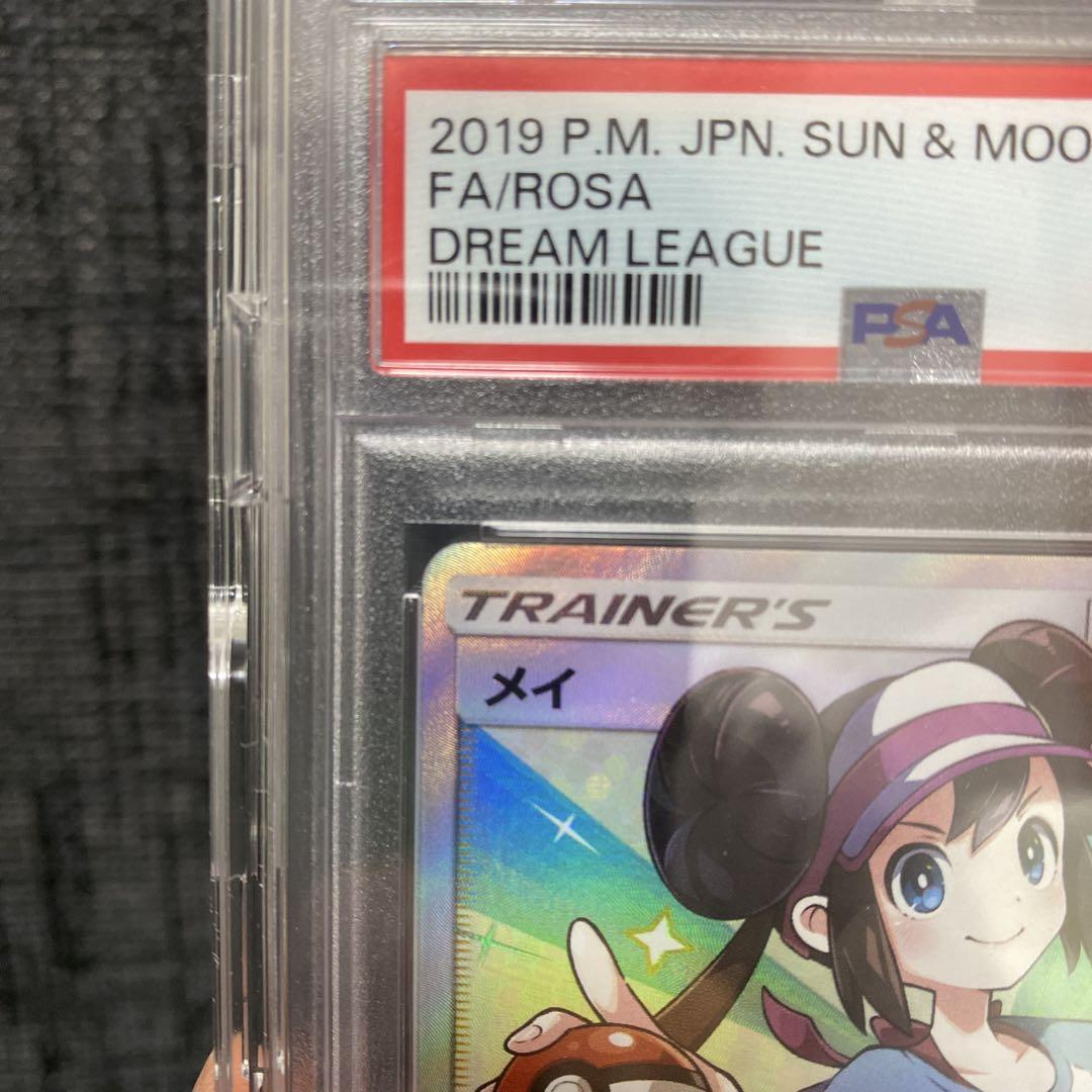 メイ SR PSA10 鑑定品
