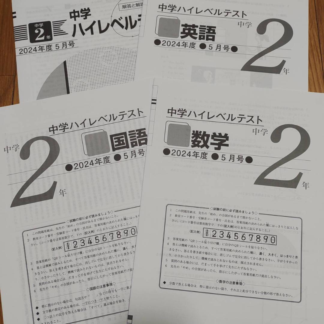 早稲田アカデミー 中3ハイレベルテスト 2024年度 7回分