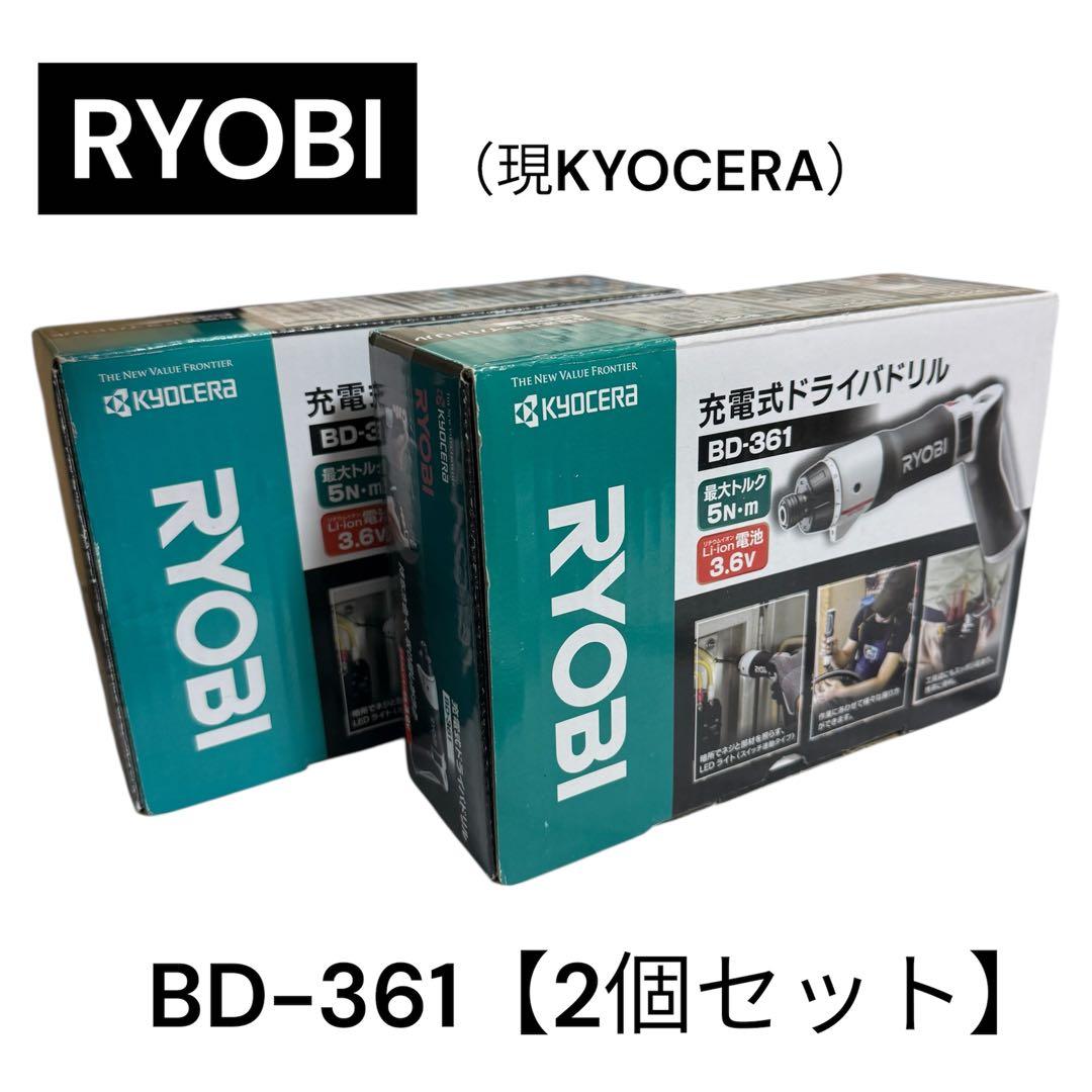 RYOBI BD-361 充電式ドライバー 2個セット京セラ インダストリアルツールズ