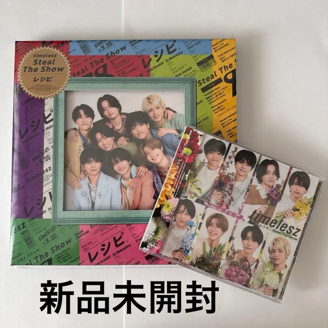 国内 timelesz CD FC 盤 2枚セット