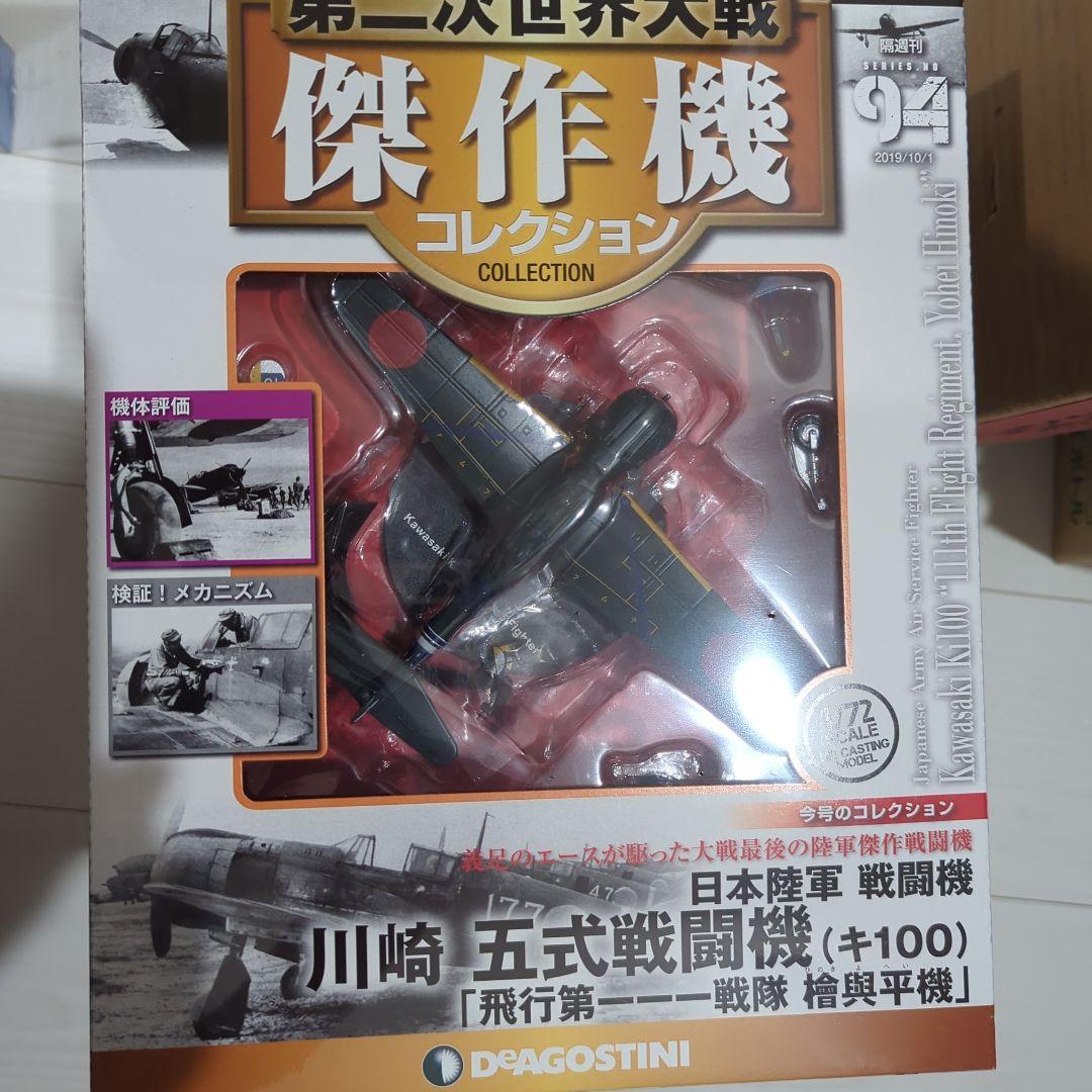 日本陸海軍、大戦後期戦闘機、攻撃機コレクション 6点セット