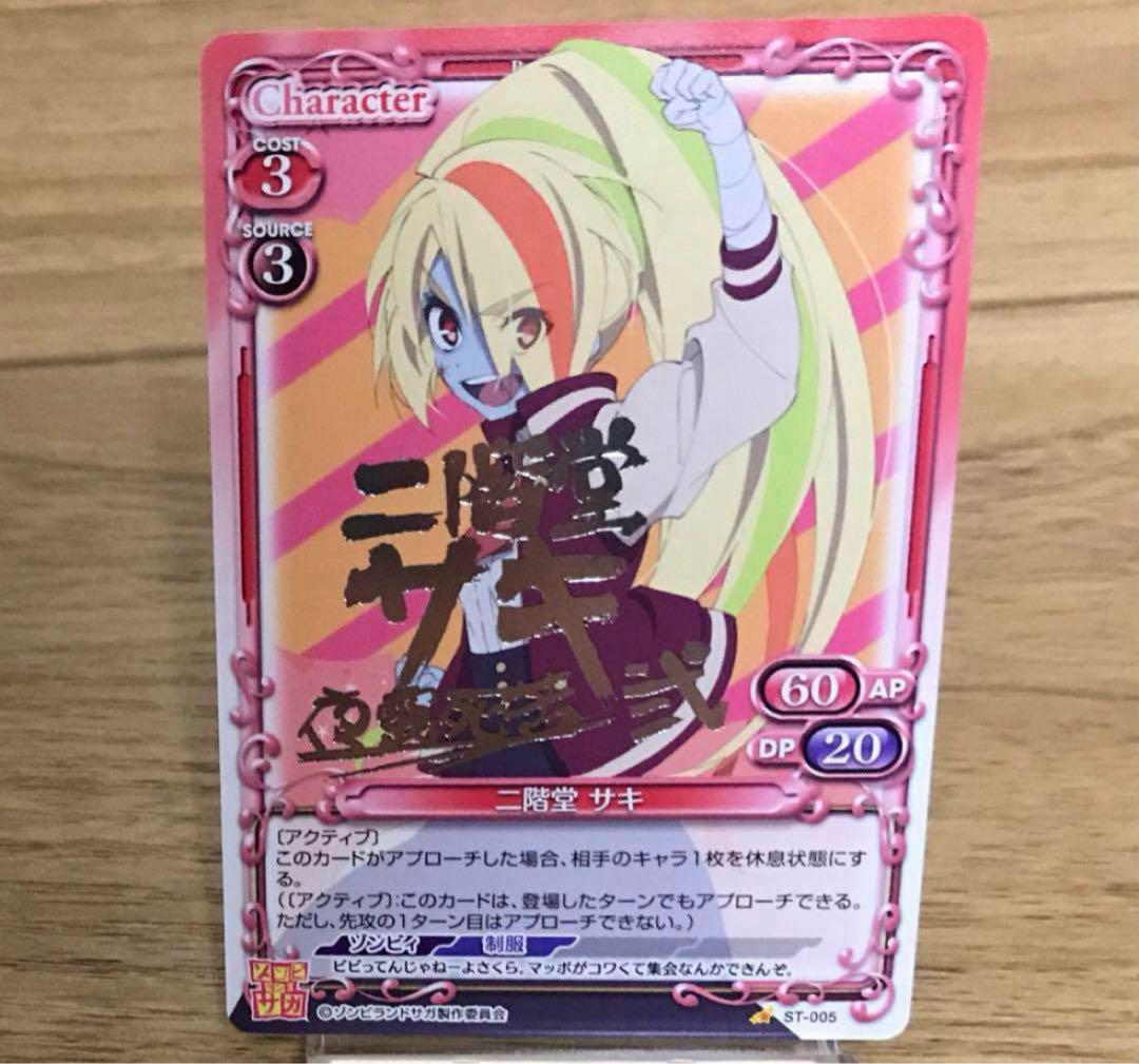 プレシャスメモリーズ プレメモ ゾンビランドサガ 二階堂サキ 金サイン プレシャスメモリーズ プレメモ ゾンビランドサガ 二階堂サキ 金