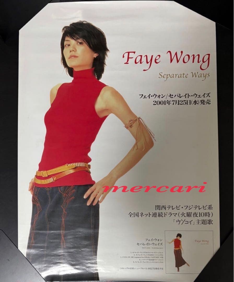 B2 王菲 Faye Wong Separate Waysやや傷や汚れあり