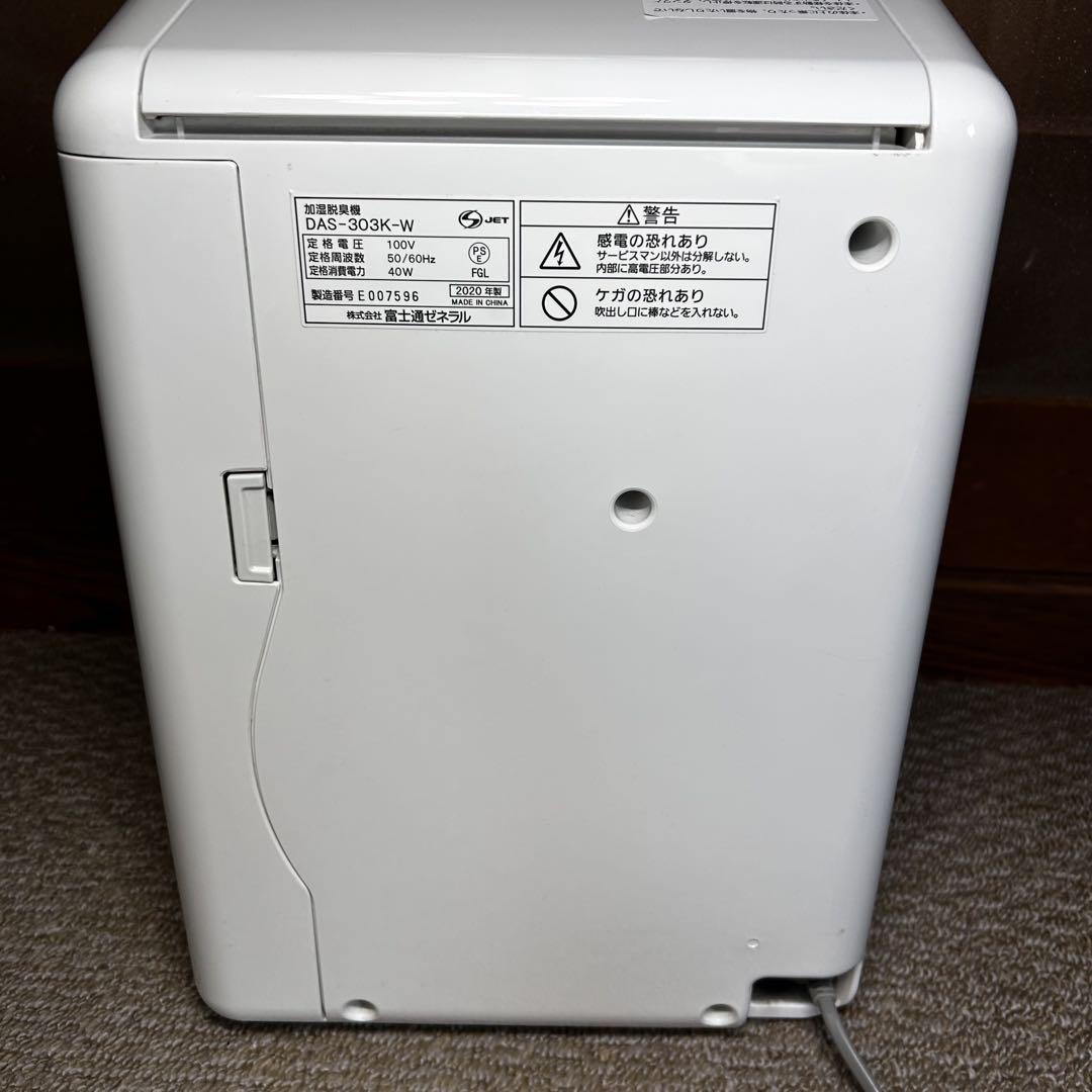 美品加湿脱臭機 富士通ゼネラル PLAZION DAS-303K-W 2020年