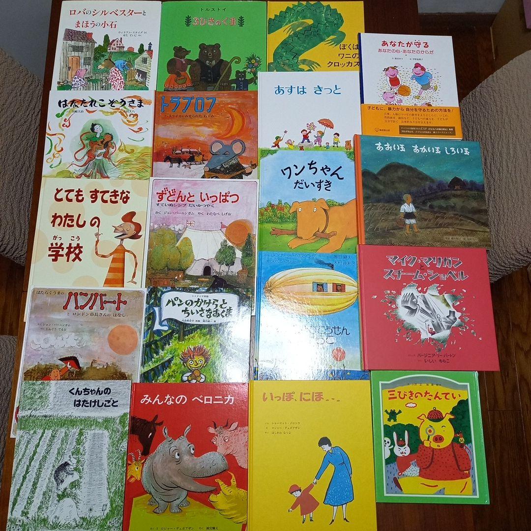 待望☆】 童話館 世界傑作絵本 児童図書館 パンのかけらとちいさなあくま まとめ売り19冊 絵本 - apprend.io