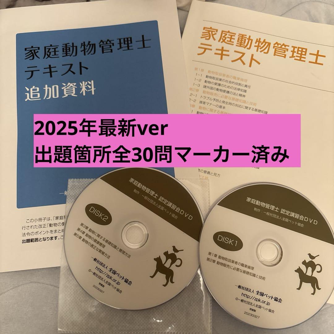 2025ver 30問全て出題箇所マーカー済み