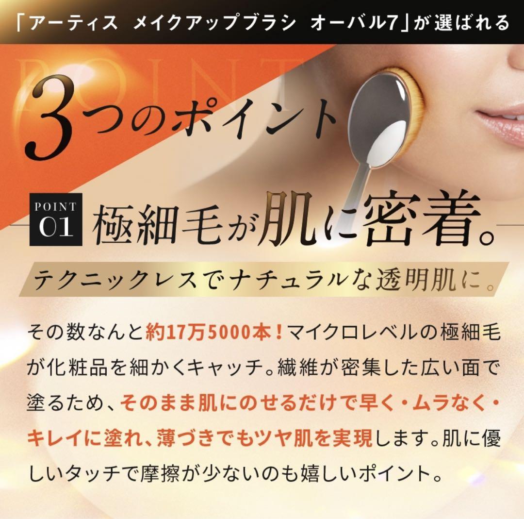 新品未使用　artistメイクアップブラシ　エリートコレクション　オーバル７