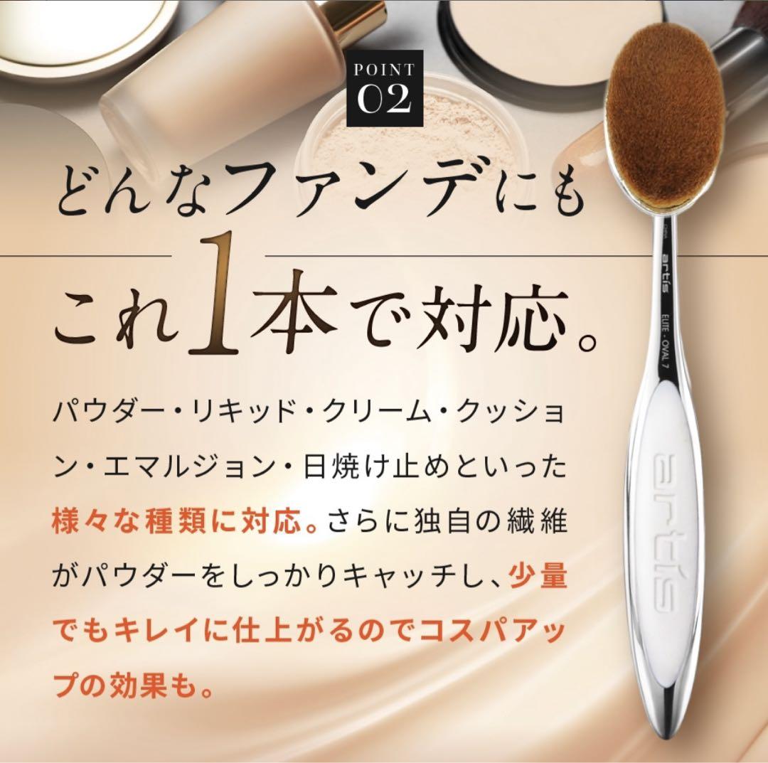 新品未使用　artistメイクアップブラシ　エリートコレクション　オーバル７
