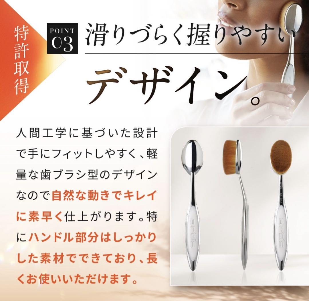 新品未使用　artistメイクアップブラシ　エリートコレクション　オーバル７