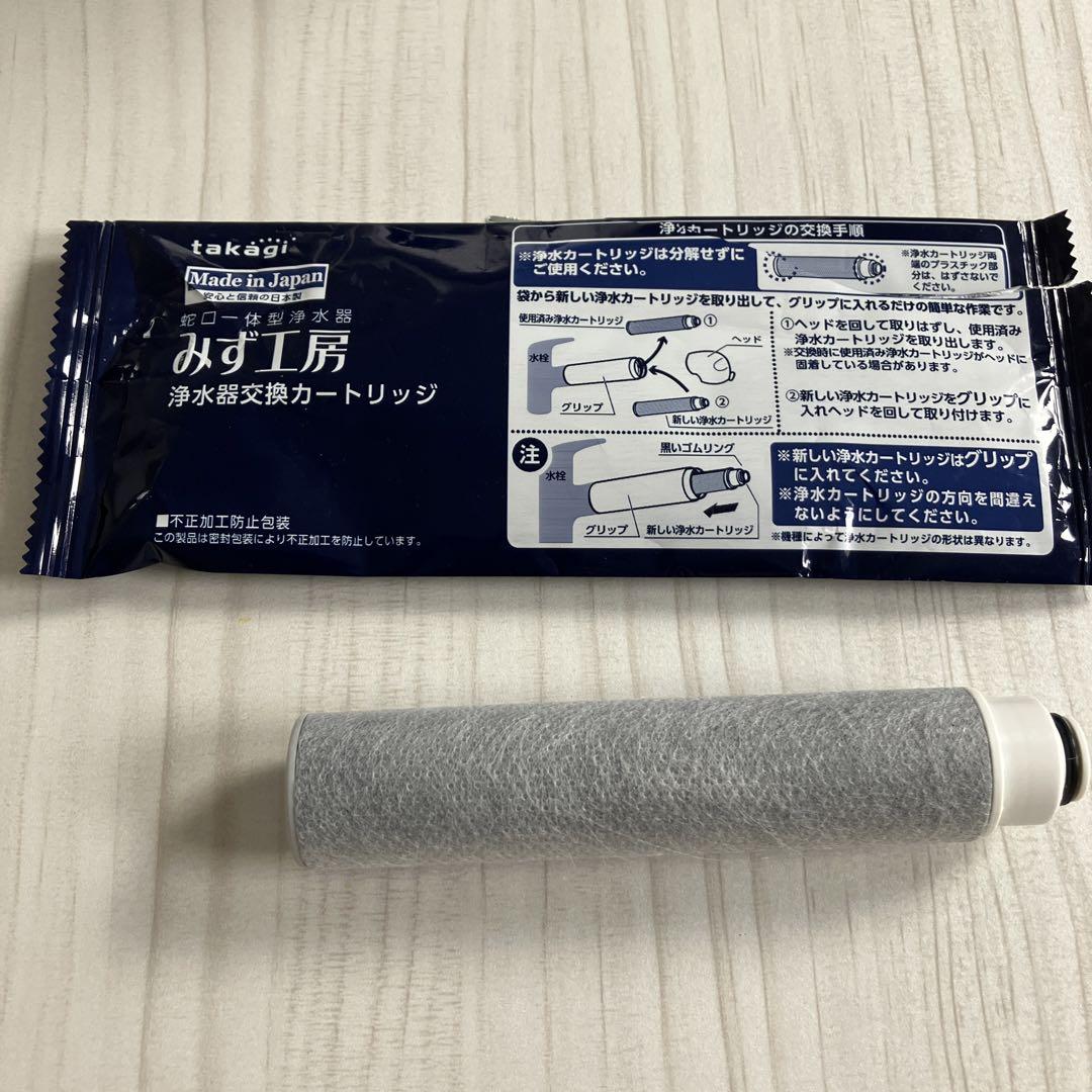 みず工房浄水器交換カートリッジ