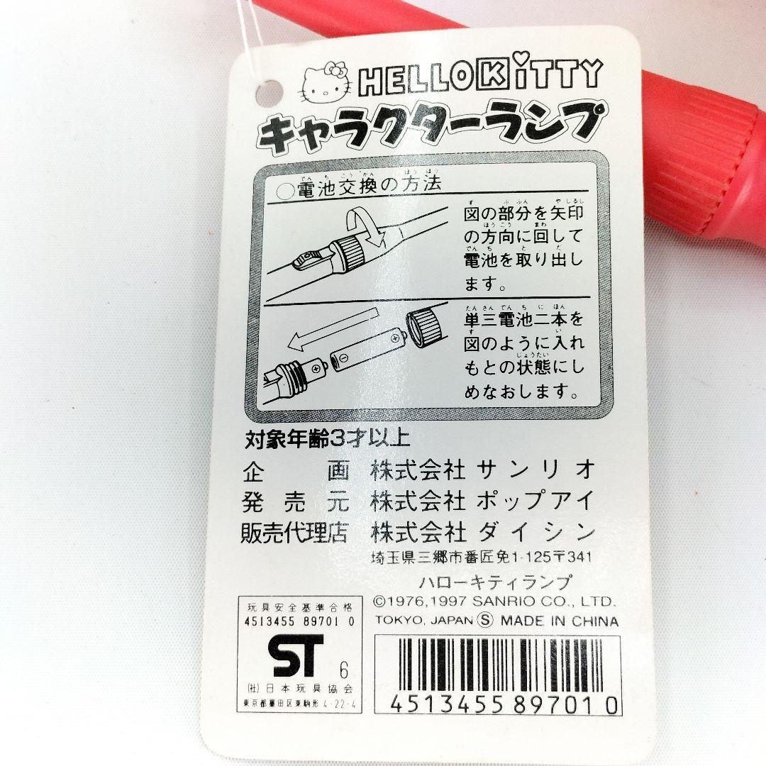 当時物 ハローキティ キャラクターランプ サンリオ レトロ
