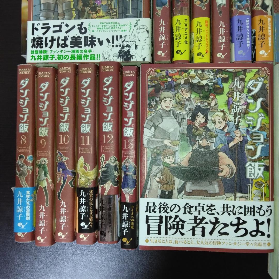 【ダンジョン飯】1〜14巻 全巻 冒険者バイブル デイドリーム・アワー セット ダンジョン飯 全14巻 冒険者バイブル デイドリームアワー 17冊
