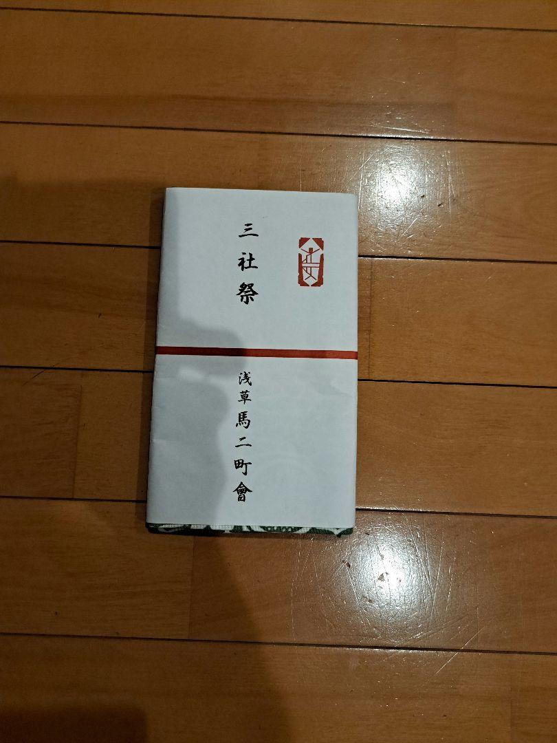 三社祭 手ぬぐい