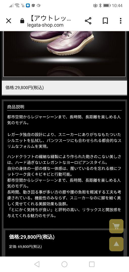 LEGATA TOKYO　本革スニーカー