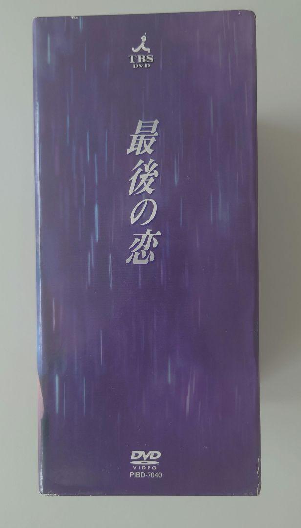 最後の恋 DVD-BOX〈5枚組〉 国内正規品】最後の恋 DVD-BOX〈5枚組〉