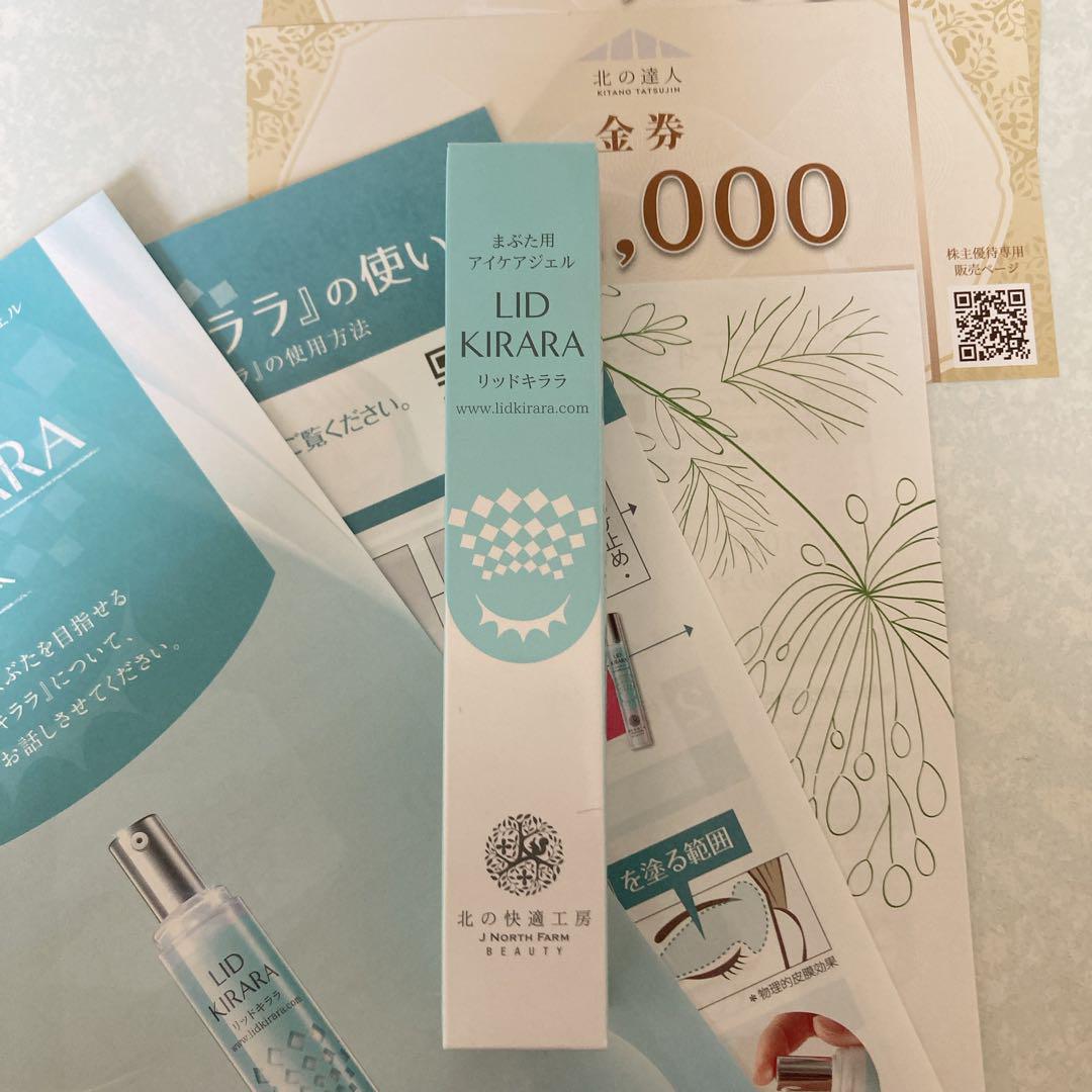 新品・未開封】LID KIRARA まぶた用アイケアジェル リッドキララ