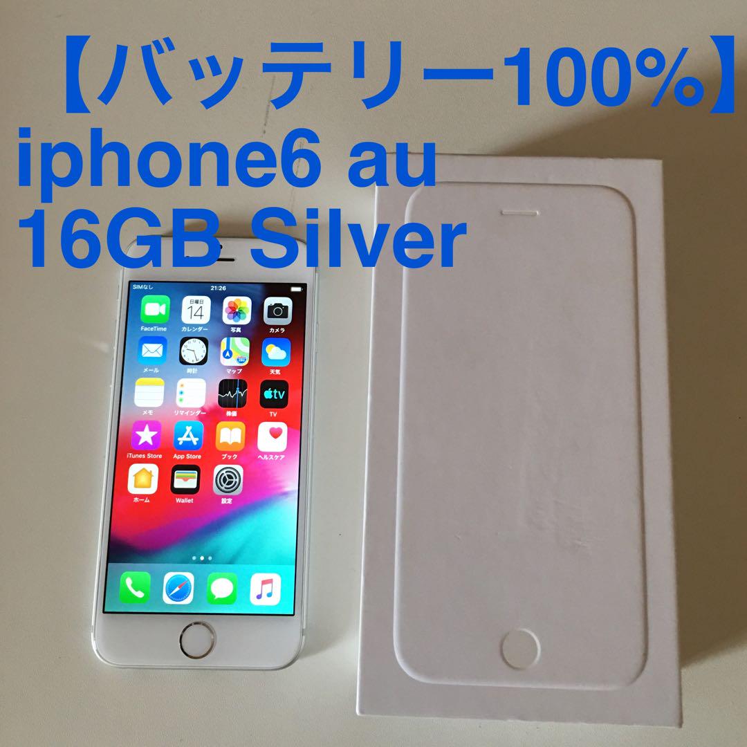 Apple - 美品◆au iPhoneSE 16GB A1723 バッテリー96％ バッテリー100%】iphone6 au 16GB Silver