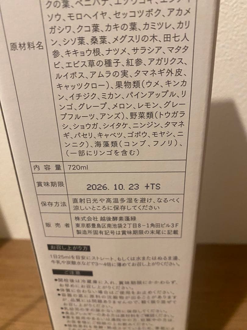 酵素ドリンク 越後酵素蓬緑ボトル 720ml 3本セット 酵素ドリンク 越後酵素蓬緑ボトル 720ml 3本セット