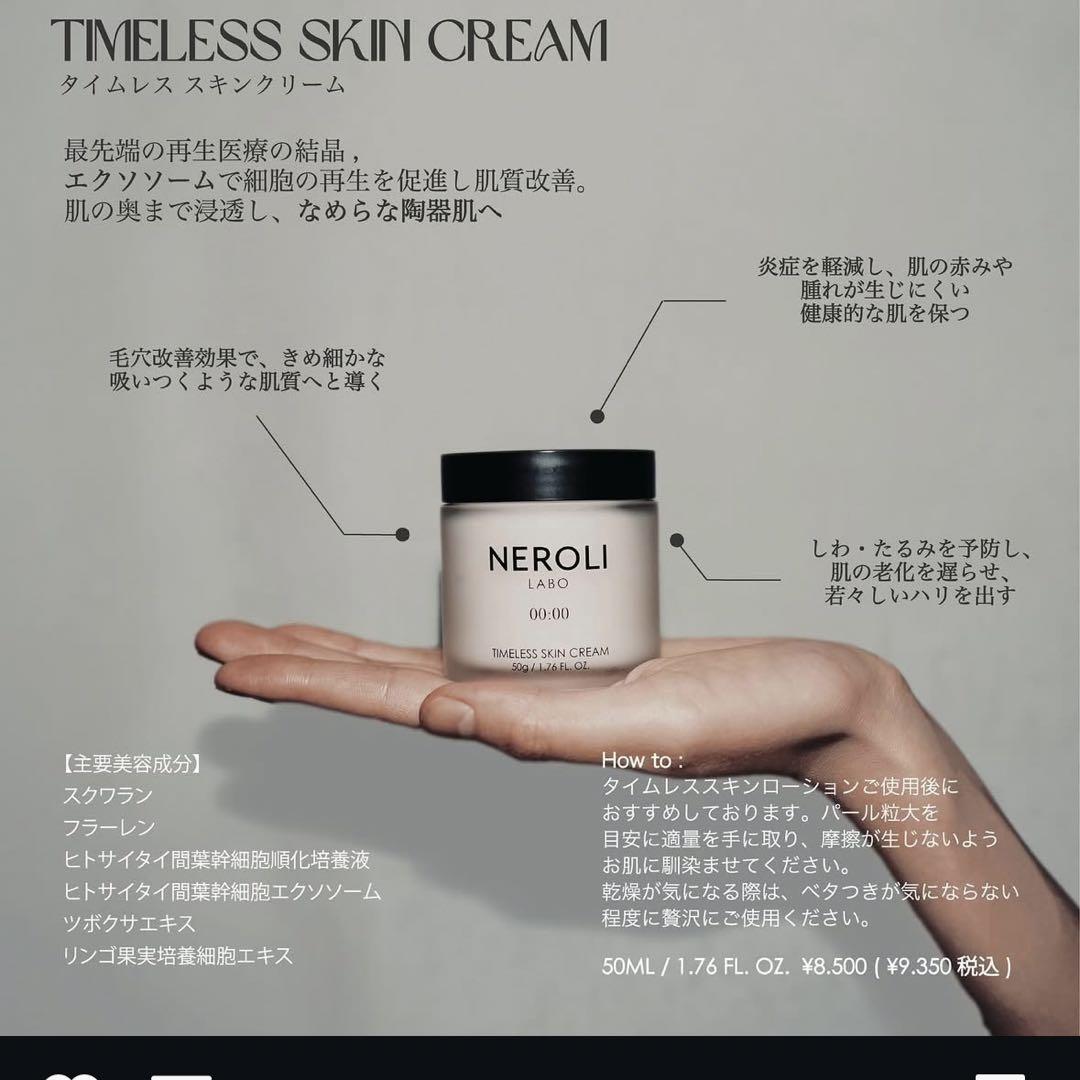 NEROLI LABO TIMELESS SKINCARE SET 藤井夏恋 スキンケア・基礎