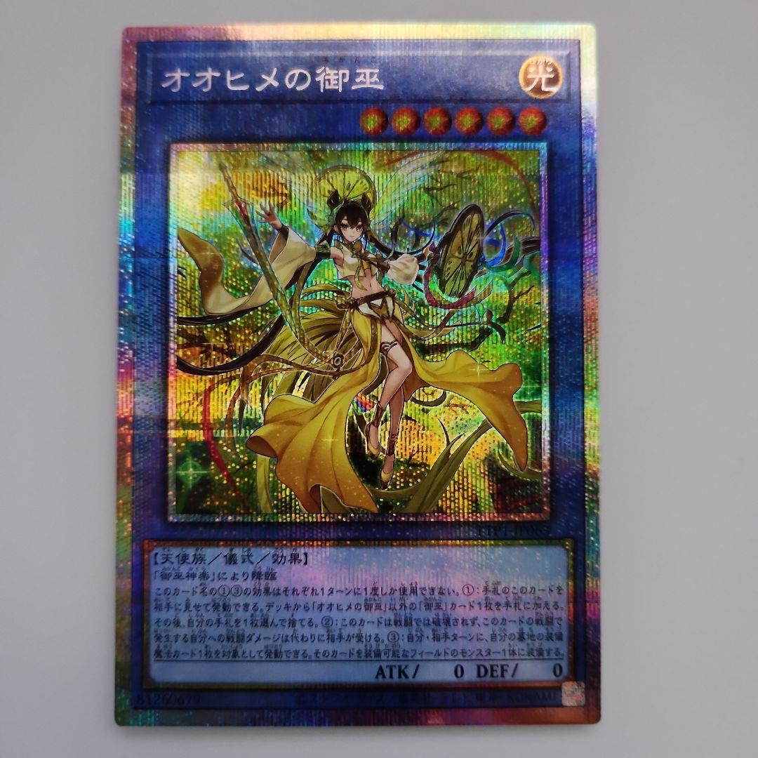 遊戯王 オオヒメの御巫 プリシク