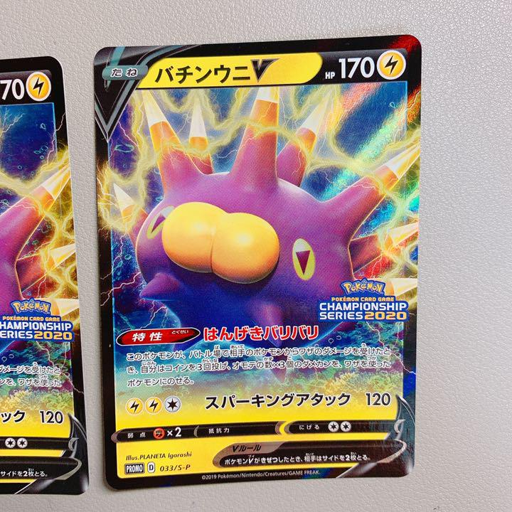 ポケモンカード プロモ 2枚 xpiVZ-m15668140286 バチンウニV 愛知CL 超特価国産