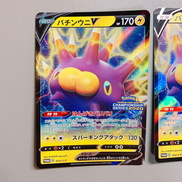 ポケモンカード プロモ 2枚 xpiVZ-m15668140286 バチンウニV 愛知CL 超特価国産
