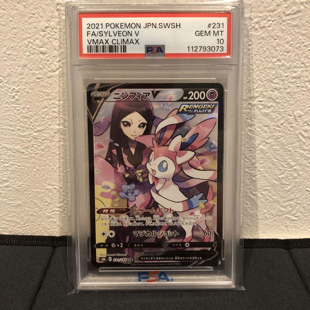 ニンフィアv csr psa10 最新ケース PSA10】ニンフィアv csr - メルカリ