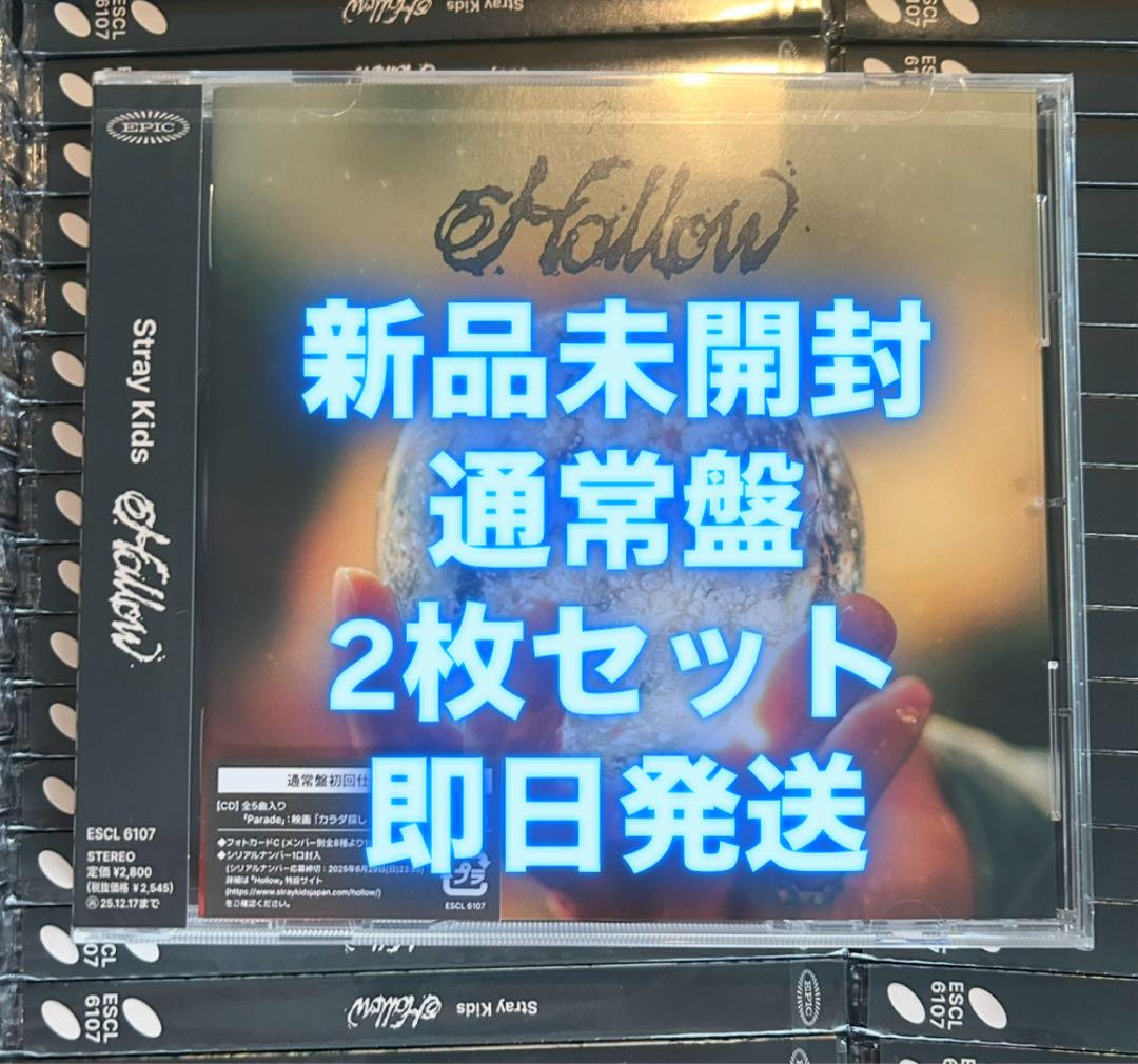straykids スキズ hollow 通常盤 新品未開封　2枚セット