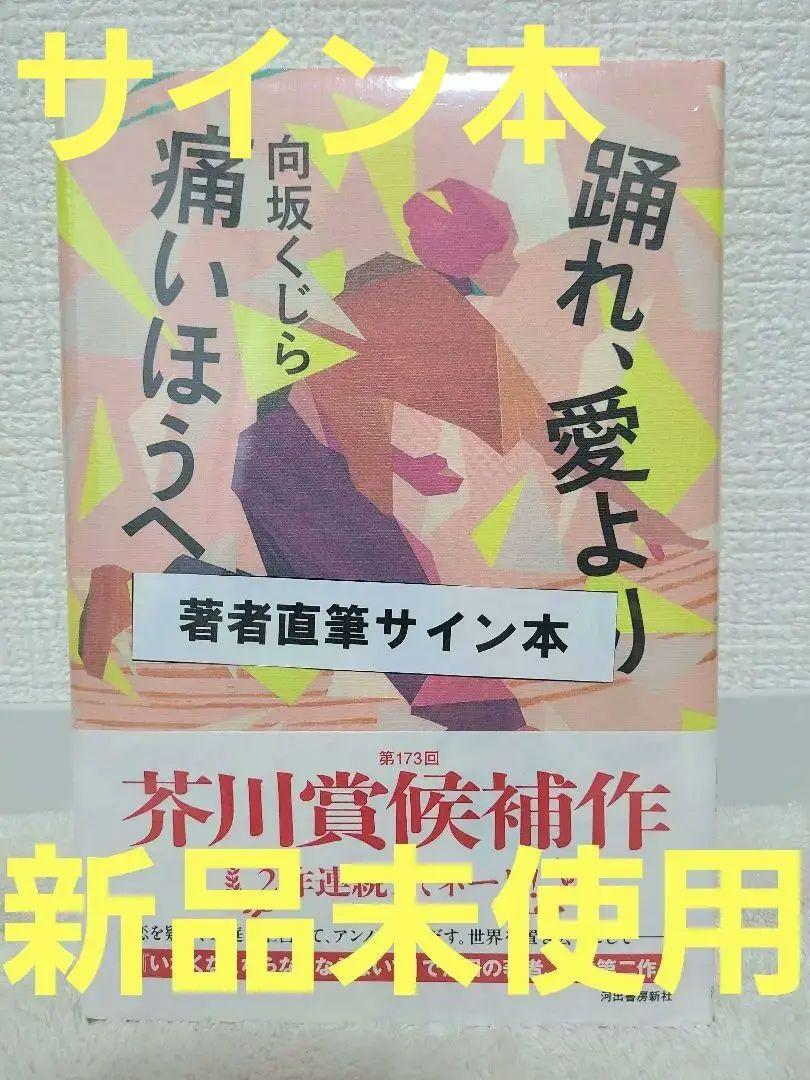 才女のお世話  直筆サイン本 サイン本】才女のお世話 1 高嶺の花だらけな名門校で 学院一の