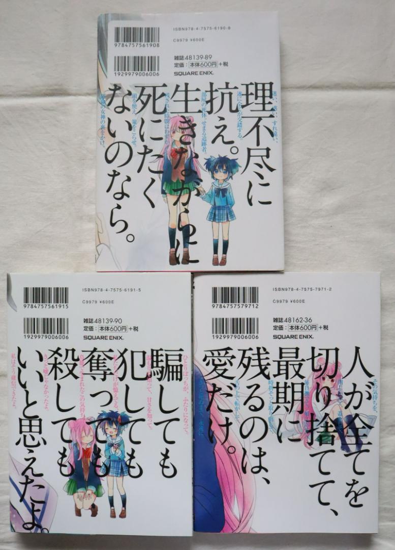 ハッピーシュガーライフ 9,10,11巻 3冊セット 鍵空とみやき著