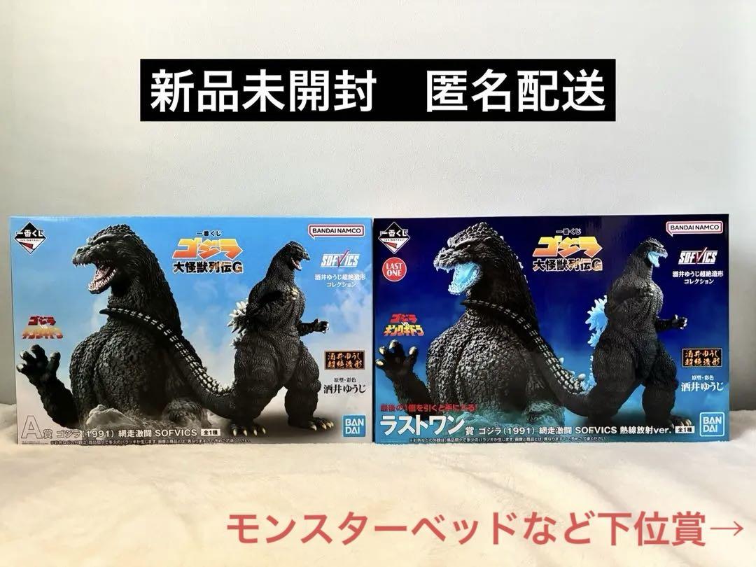 一番くじ ゴジラ 大怪獣列伝G ラストワン A賞 セット
