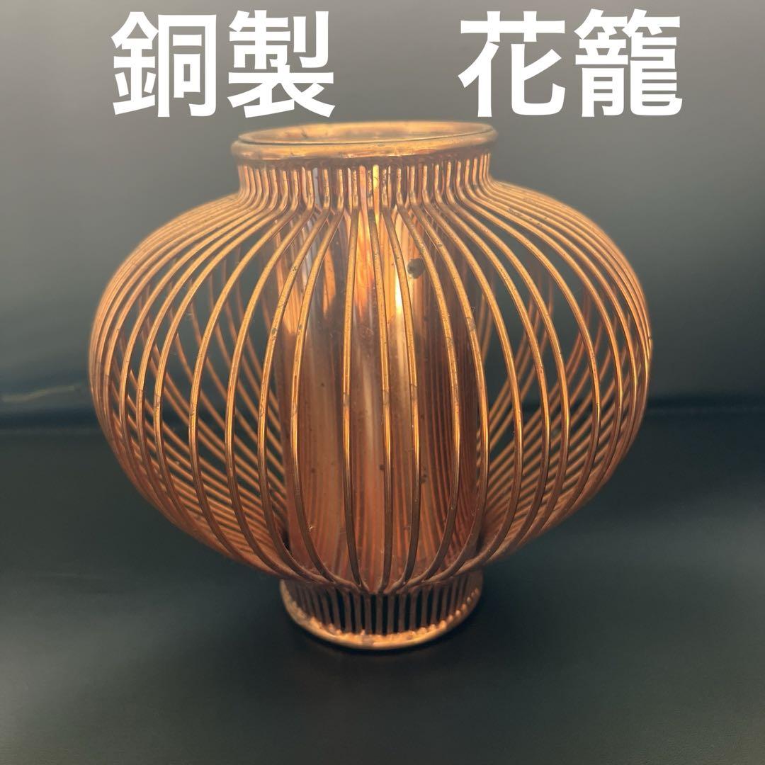 銅製花籠花器フラワーベース アンティークヴィンテージ当時物