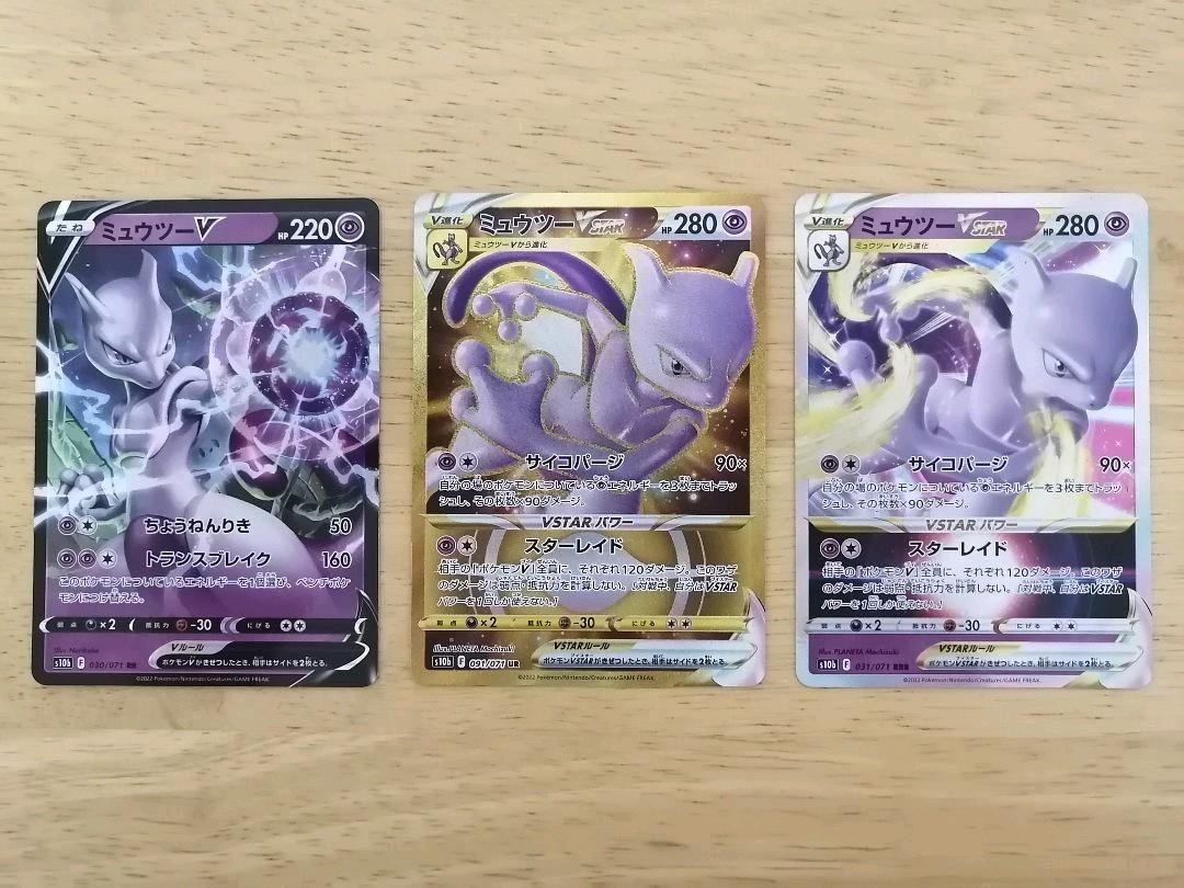 １着でも送料無料 ポケモンカード ミュウツーvstar Ur ミュウツーv ポケモンgo ポケモンカードゲーム V Pravda Ru