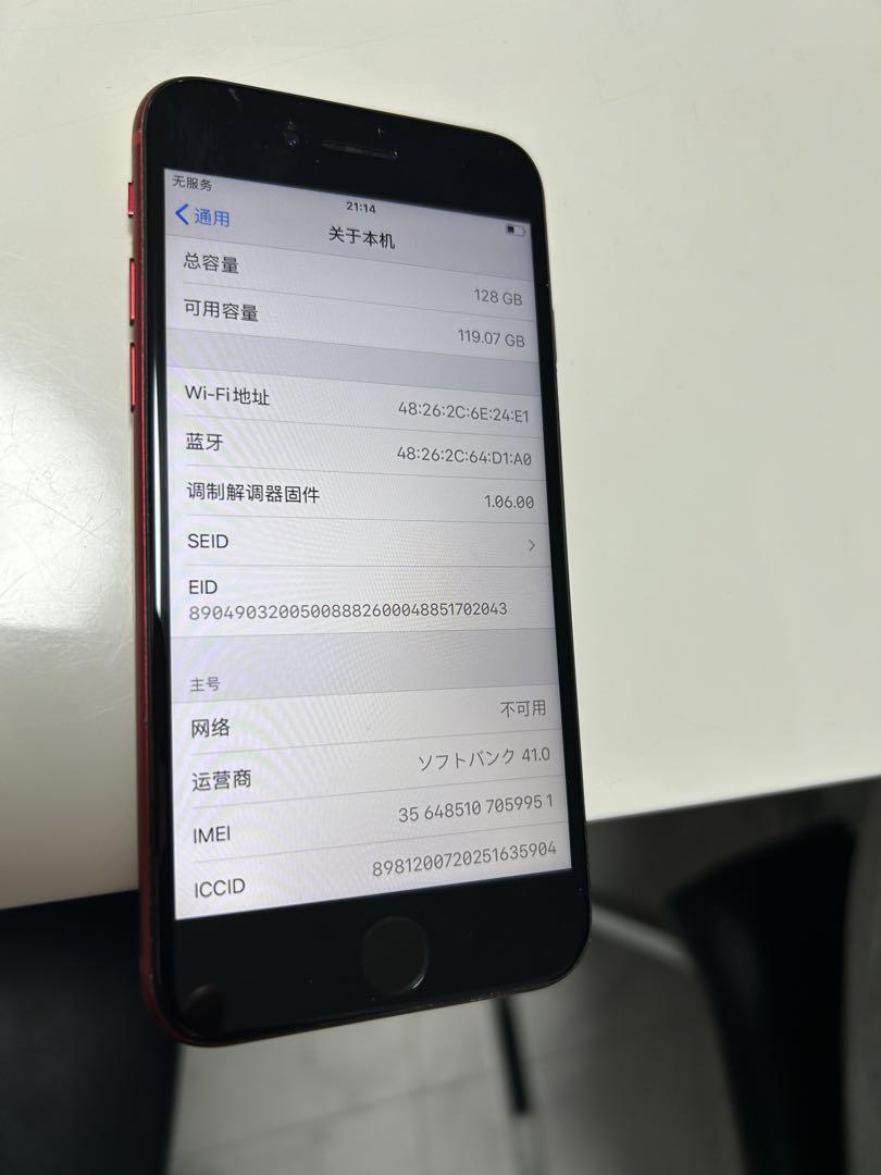 Apple iPhone SE (第2世代) 128GB