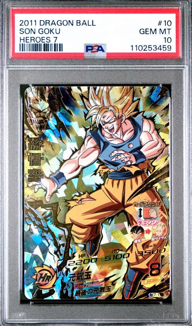 ドラゴンボールヒーローズ　PSA10まとめ売り