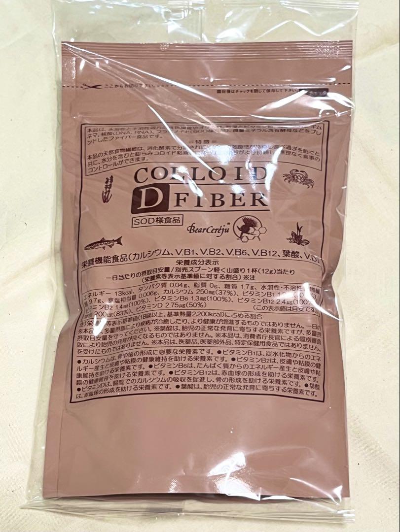 コロイドＤファイバー　ベルセレージュ　未開封