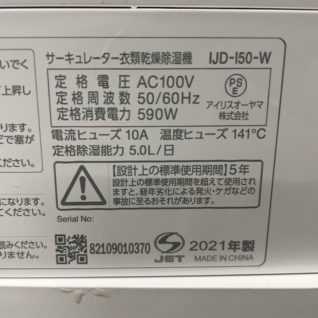 衣類乾燥除湿機 アイリスオーヤマ