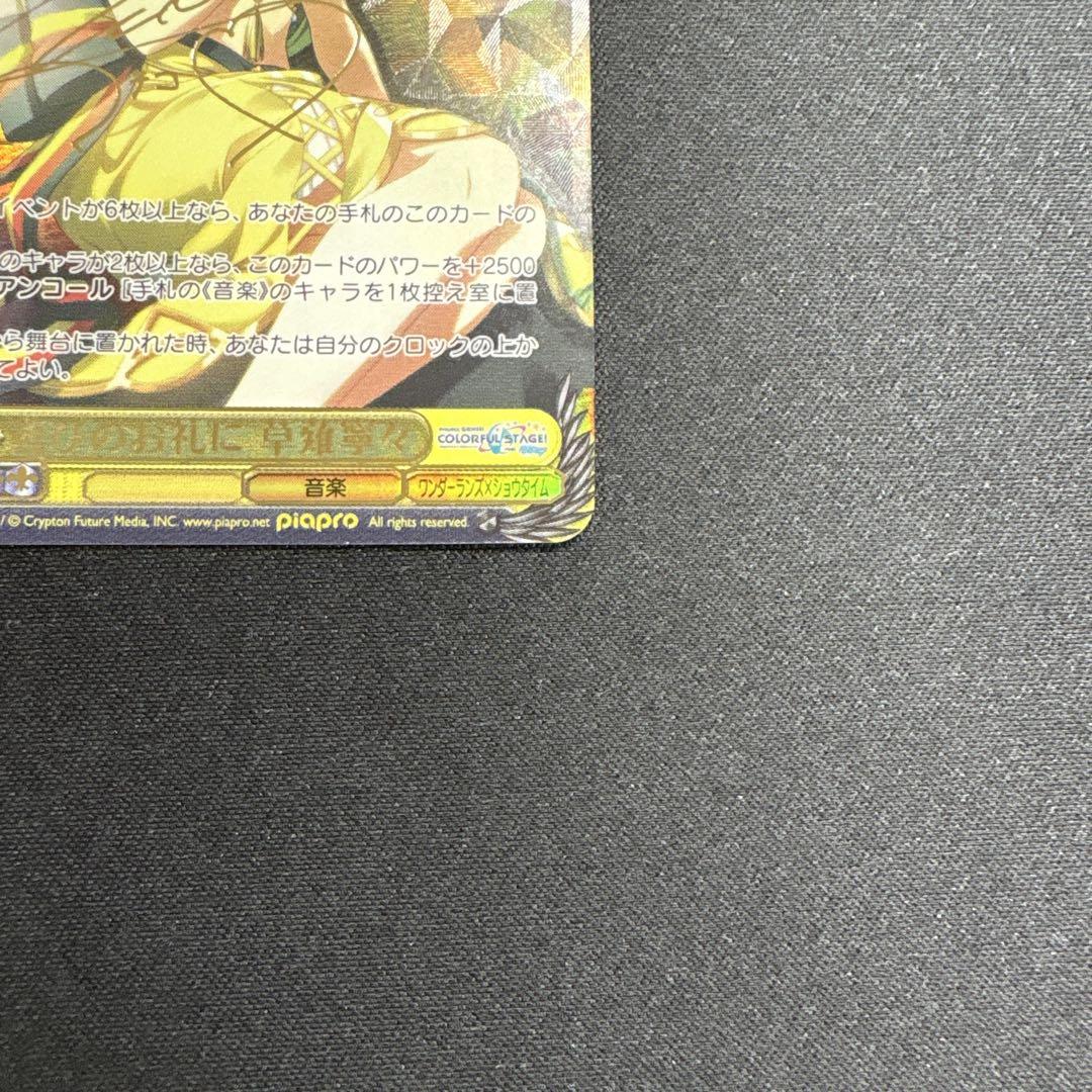 遊びのお礼に　草薙寧々　ssp サイン