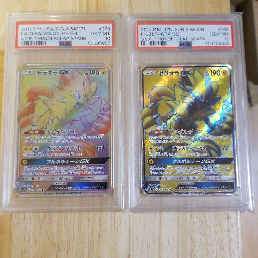 セラオラGX PSA 10 2枚セット サン＆ムーン