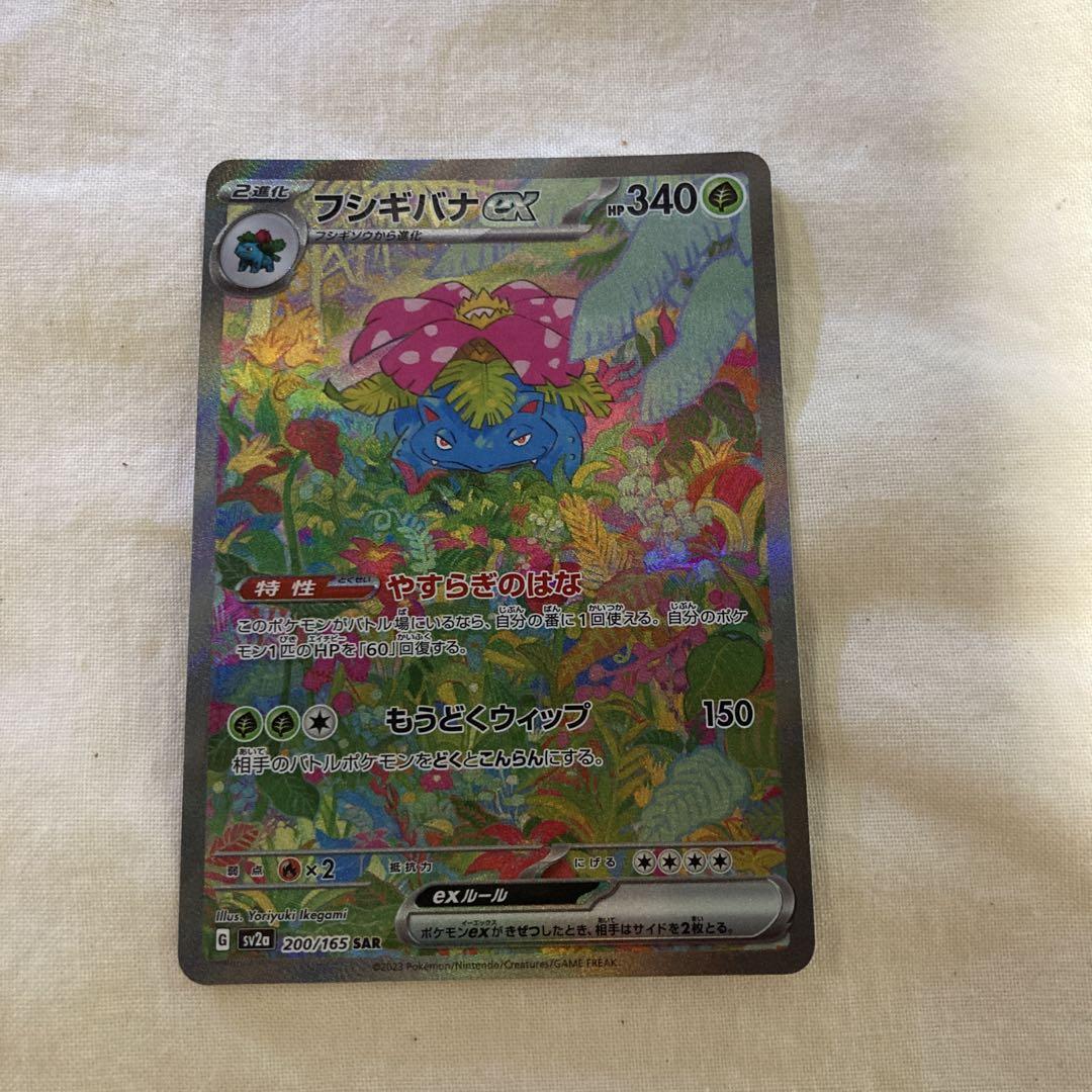 ポケカ フシギバナex SAR ポケモンカード151 200/165 Amazon.co.jp: ポケモンカード151 sv2a 強化拡張パック
