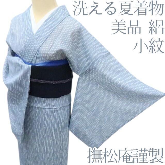 Y3303◆美品 洗える夏着物 撫松庵謹製 絽 小紋
